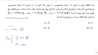 جمع بندی فیزیک ویژه نوروز 1400 : مبحث گرما فیزیک 1 - استاد سعیدفر
