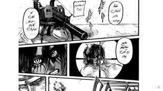 مانگا مانهوا‌‌ Attk an taitn|حمله به تایتان چپتر 119 <ترجمه شده>