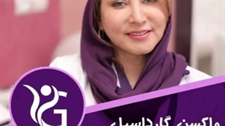 توضیحات دکتر بنفشه قریشی در مورد واکسن گارداسیل