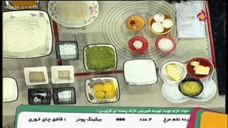 آموزش شیرینی نون نازک پسته ای