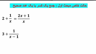 محاسبات سریع قسمت هشتم مخرج مشترک سریع بخش دوم