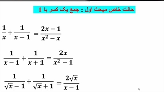 محاسبات سریع قسمت نهم مخرج مشترک سریع بخش سوم