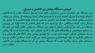 فروش دستگاه روکش زن لاتکس در شیراز