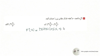 مشتق - حسابان (۲) و ریاضی (۳)