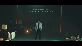 آهنگ جدید ایمان ناجی به نام یار