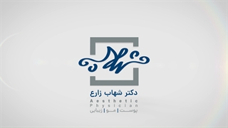 دکتر شهاب زارع متخصص پوست مو و زیبایی دندان پیش