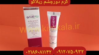 کرم دورچشم قوی/موثرترین کرم دورچشم/۰۹۱۲۰۷۵۰۹۳۲