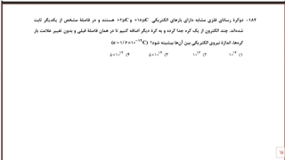 تحلیل سوالات فیزیک آزمون قلم چی  7 فروردین ماه 1400 رشته تجربی [ قسمت اول ]