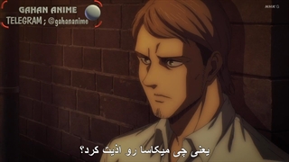 انیمه حمله به تایتان فصل چهارم (آخر) قسمت 16 (اخر نیم فصل اول فصل چهارم) با زیرنویس فارسی Attack on titan S4_16