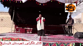 خواننده فارسانی