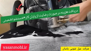 شستشوی انواع صندلی در محل
