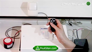 فعال کردن انواع زون در دستگاه دزدگیر - Part1