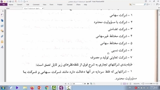 اصول حسابداری 2- شرکت تضامنی 1
