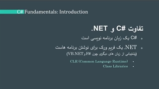 آموزش مقدماتی #C قسمت اول