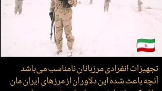 از خود گذشتگی مرزبانان کشور