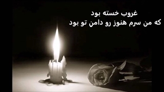 مادر محسن چاوشی با متن ترانه Mohsen Chavoshi Madar with lyrics