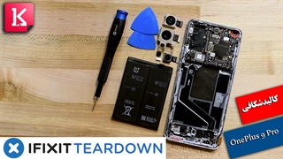 ثبت امتیاز 4 از 10 برای تعمیرپذیری OnePlus 9 Pro