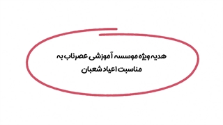 تیزر ثبت‌نام در دوره دانش افزایی صلاة ( والدین ۱)