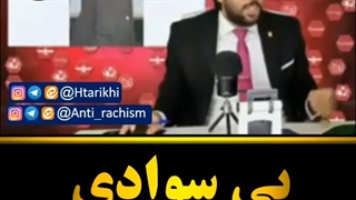 امید دانا بی سواد در مسائل تاریخی