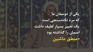 منطق ماشین دودی در زندگی ایرانیان