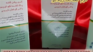 بهترین کرم ضد لک/۰۹۱۲۰۷۵۰۹۳۲/کرم ضد لک قوی پیلینگ شیمیایی