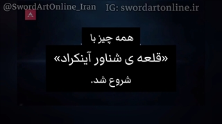 تریلر جدید Sword Art Online Progressive زیرنویس فارسی