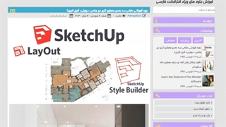 دوره آموزشی طراحی سه بعدی معماری (تری دی مکس + یونیتی+ آنریل انجین)