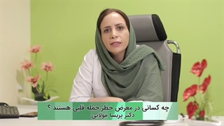 صحبت های دکتر مولایی در خصوص حمله قلبی
