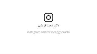 مروری بر آنچه که گذشت ... | دکتر سعید قریشی