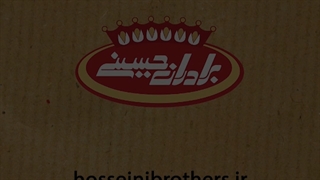 موشن آجیل حسینی