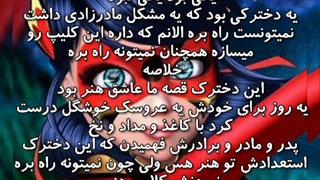 داستان زندگی من::: درخواستی