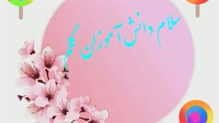 شروع کلاس۱۵فروردین