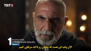 فراگمان دوم قسمت 27 سریال بیداری سلجوقیان بزرگ