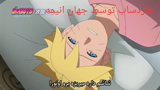 تیلر بوروتو قسمت 194