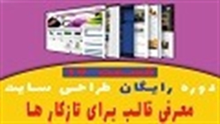 معرفی بهترین قالب برای طراحی سایت