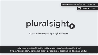 آموزش واقعیت مجازی در تری دی مکس و یونیتی