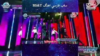 آهنگ BS&T زیرنویس چسبیده فارسی