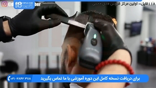 آرایشگری مردانه -  اصلاح مدل مو جدید