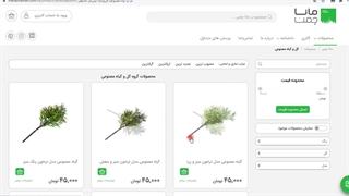خرید گل و گیاه مصنوعی