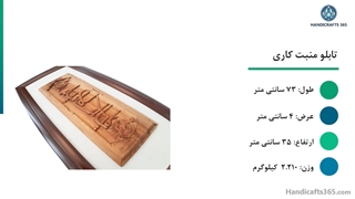 تابلو منبت کاری اثر استاد محمد مهدی توکل