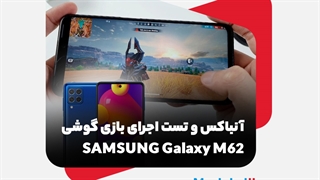 آنباکس و تست اجرای بازی samsung galaxy m62