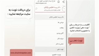 تعیین نوبت حضوری و آنلاین دکتر عظیمی نژادان