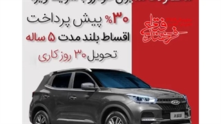 فروش اقساطی محصولات مدیران خودرو با شرایط ویژه (کد 374 فرخنده -فتاحی )
