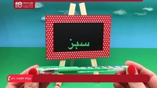 آموزش زبان  فارسی و انگلیسی به کودکان - آموزش رنگها به فارسی و رنگ آمیزی به همراه موسیقی برای کودکان