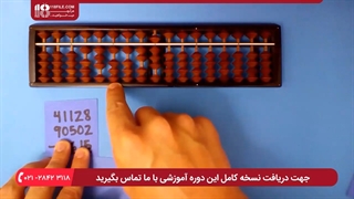 آموزش چرتکه (( جمع و تفریق چند عدد با همدیگر ))