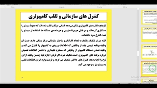 کنترل داخلی 7