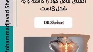 انحرافات ستون فقرات چیست؟