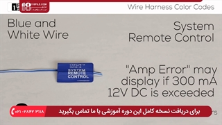 آموزش نصب سیستم صوتی خودرو - بررسی رنگ سیم های دستگاه پخش خودرو پایونیر