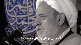 شوخی با نامحرم!