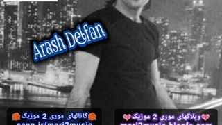 دانلود اهنگ آرش دلفان بنام آرزو ( موری 2 موزیک mori2music@ )